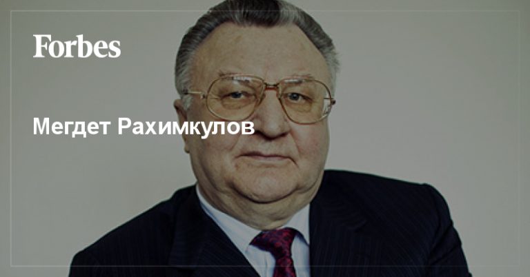 Rahimkulov. Forbes.ru